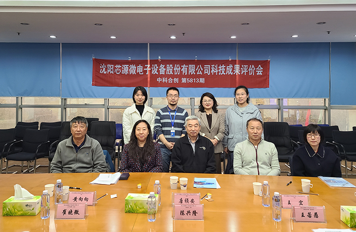 沈阳芯源微电子设备股份有限公司2个项目 anli.jpg